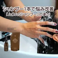 抜け毛予防‼️ムウムGエイジングケアショートスパ🫧
