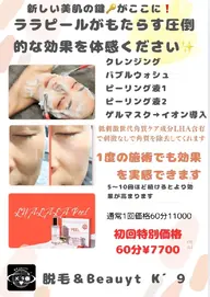 メンズ　ララピール　初回来店30%OFF