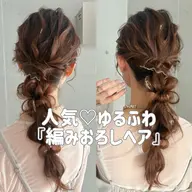 💒結婚式💍✨お呼ばれヘアアレンジ👑🎀🫧‪