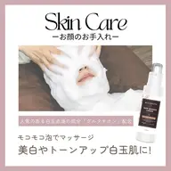 【毛穴徹底洗浄＋グルタチオン泡パック】透明感チャージフェイシャル