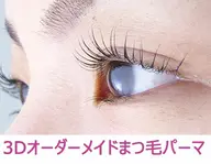 ご来店2回目以降  3Dまつ毛パーマ【上】