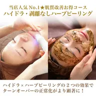 スタッフおすすめ💆🏻♀️ハイドラ(毛穴洗浄・角質除去)×剥離なし国産ハーブピーリング🌿で肌質改善💖