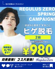 【メンズ脱毛】ヒゲ脱毛2回