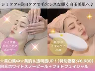 💜徹底美白透明肌★光フォト＋白玉ホワイトスノーピール💜