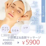 【糸リフト級】✨小顔矯正と造顔マッサージ★で小顔🌠ヒト幹細胞美容液★高保湿パックとドライヘッド付き！
