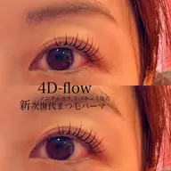 4D-flow(新次世代まつ毛パーマ)
