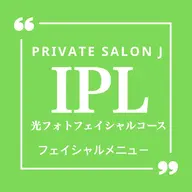 【モニター価格】50%OFF💚IPL フォト光フェイシャルコース💚くすみ/ハリ感/ニキビ（施術時間45分）