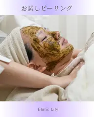 お試し★ハーブピーリング