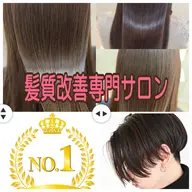 【人気No.1☆髪質改善コース】髪質改善ケア