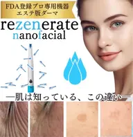 【目元ケア、シワケア、毛穴】角化幹細胞＋リゼネレート