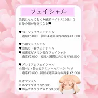 ネックケア付き美肌フェイシャル