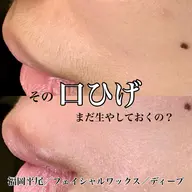 【2回目以降】美肌✨️フェイシャルワックス￥6980