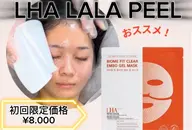 韓国人気No. 1ララピール(パック付き)