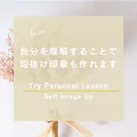 【Before/Afterモニター//マスク着用OK】パーソナルカラー(4season)診断◇コスメアドバイス付💄