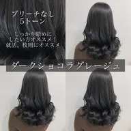 🌈就活🌈透明感!!暗染めカラー(黒染めなし)🐶+theater special トリートメント✨