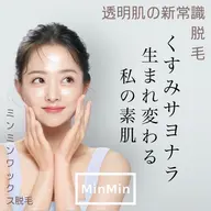 minimo特別価格【全顔】女性限定フェイシャルワックス