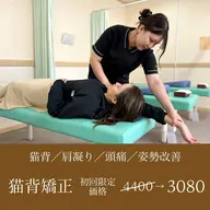 【ミニモ限定価格】姿勢分析+猫背ストレッチ✨悪い姿勢からくる肩こりに対して✨