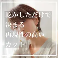 ✨カット✨スタイリング込み