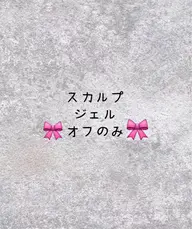 🧡ྀི💛ྀི❤️ྀི【長さだし】アクリル/ジェルoff onlyオフのみ (ケア別途料金)