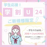 人気No.1【学割U24】集中美白ホワイトニング20分×2set照射🦷✨