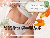 女性VIOのシュガーワックスでの練習クーポン★毛は5ミリ以上伸ばしてお越しください。講師チェック付き