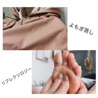 【温活＆リラックス】国産よもぎ蒸し（40分）＋リフレクソロジー（30分）