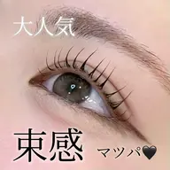 【4/4限定✨.ᐟ.ᐟ】束感まつ毛パーマ➕コーティング仕上げ🇰🇷💖
