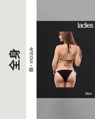 【レディース光脱毛】全身（顔・VIO込み）