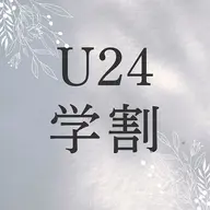 【U24】似合わせカット【ミニモ学割📣】