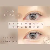 👑minimo限定価格👑カールが選べるまつげパーマ【ケラチンラッシュリフト】】コーティング付き♪