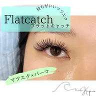 マツエク×まつげパーマ〈フラットキャッチ(ナチュラル)+まつげパーマ〉