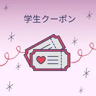 [学生さん限定]お試しボディメンテ30分