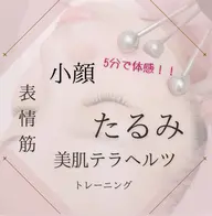 SNSで話題🩵テラボール🫧 お顔の筋トレ＆キュッと小顔🧖‍♀️毛穴洗浄つき
