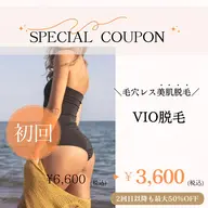 レディース【vio脱毛】清潔に保てて快適に♪