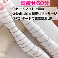 【毎月5名様限定】「脚痩せコース」脚の冷え・むくみ対策！🦵60分 ★通常体験価格¥8,600→特別体験価格にて。