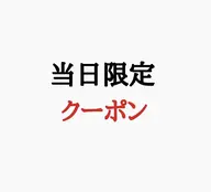 ♡当日限定どなたでも⭕️♡全身脱毛（顔.vio除く）♡