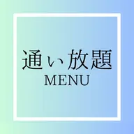 セルフホワイトニング⭐︎人気No.1 ⭐︎定額制通い放題10,800円/1ヶ月（6ヶ月継続必須）