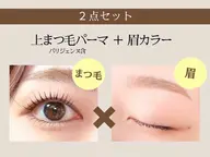 【🫧上まつ毛パーマ&眉毛ブリーチ🫧】🩶コーティング仕上げ付き🩶個室施術　※眉毛WAXは含みません。