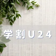 [学割U24]レディース⭐︎足上下.腕上下.脇20,000円→16,000円(回数により更に割引)上記以外部位20%オフ