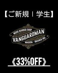 ※【学生/葛西/松井指名限定】 ★学生カット33%off ¥4950→¥3300