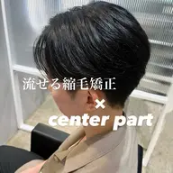 残り1名様限定‼️【メンズ】顔周り縮毛矯正👦🏻＋カット✨無料 朝9時のみ🆖