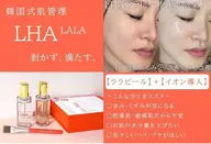 韓国肌管理】LHALALA★ララピール（全顔+首）×デコルテ&ヘッド