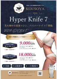 最強痩身で体質改善‼︎ハイパーナイフ7‼︎酵素風呂+全身ハイパー90分!セルライト脂肪冷えむくみ