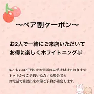 🍒ペア割🍒ご夫婦・友達・ご家族・カップルで高濃度ホワイトニング（15分×3回照射）¥29,700→¥9,000