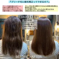 【ハイダメージの方はこちら!】縮毛矯正&毛髪強化