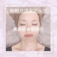 【筋膜フォト】40代以降に超オススメ★ 光ケアでキュッとリフトアップ♪奥まで届く温熱効果でくすみも吹き飛ばし！¥4980