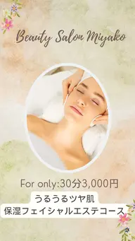 保湿フェイシャルコース#肌質改善大歓迎