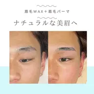 【4月限定】美眉アイブロウWax +フェイスWax 【男性モデル専用クーポン】