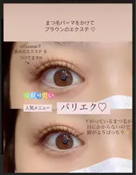新LEDパリエク♡次世代まつ毛パーマパリジェンヌラッシュリフト+マツエク80本😍束感もOK