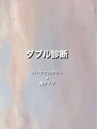 【 W診断書付き 】似合わせカット+似合わせカラー+AujuaTR🤍